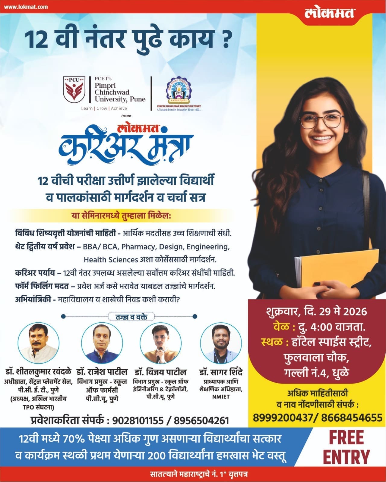 PCCOER NEWS 2026