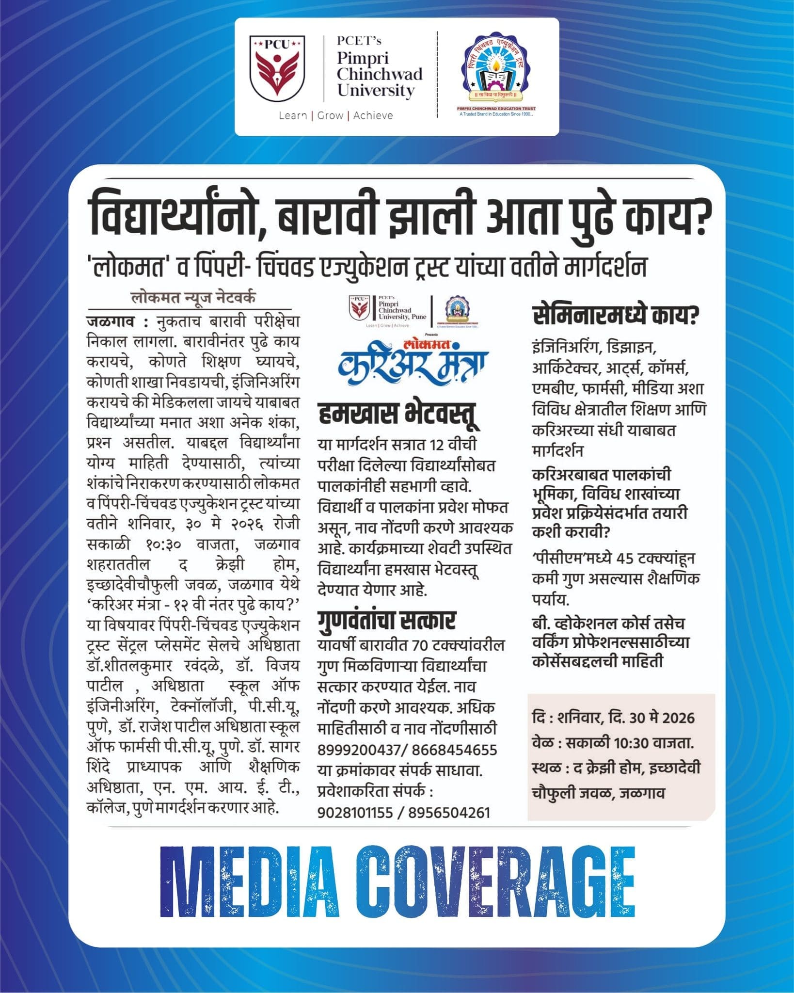 PCCOER NEWS 2026