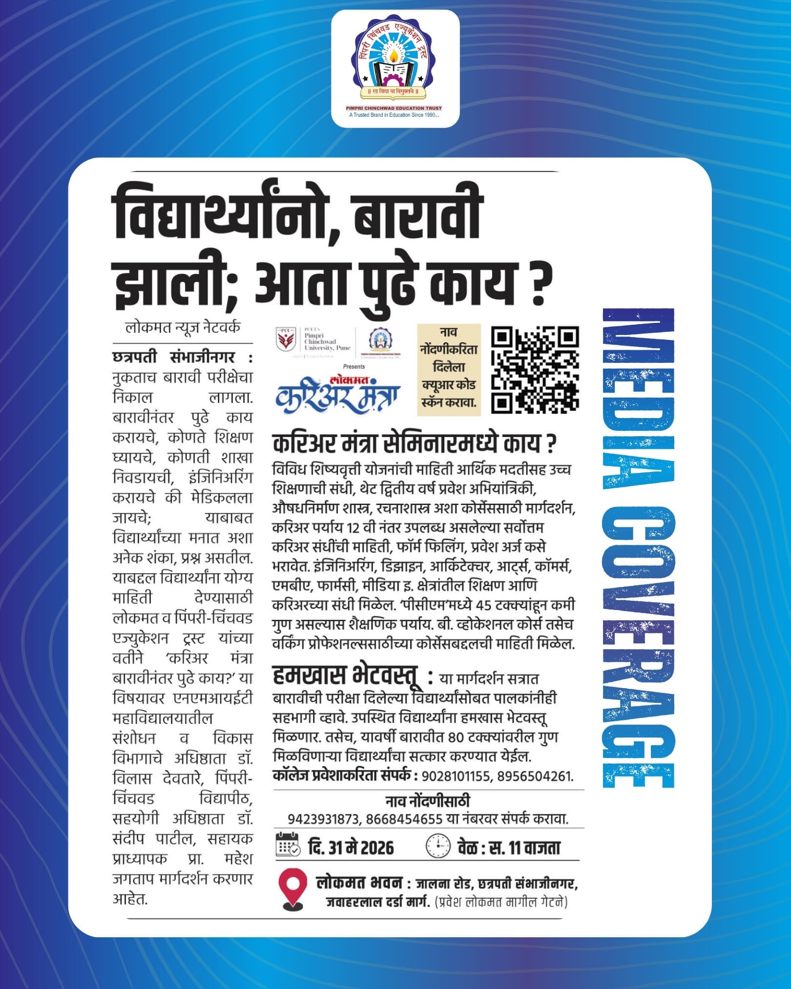 PCCOER NEWS 2026