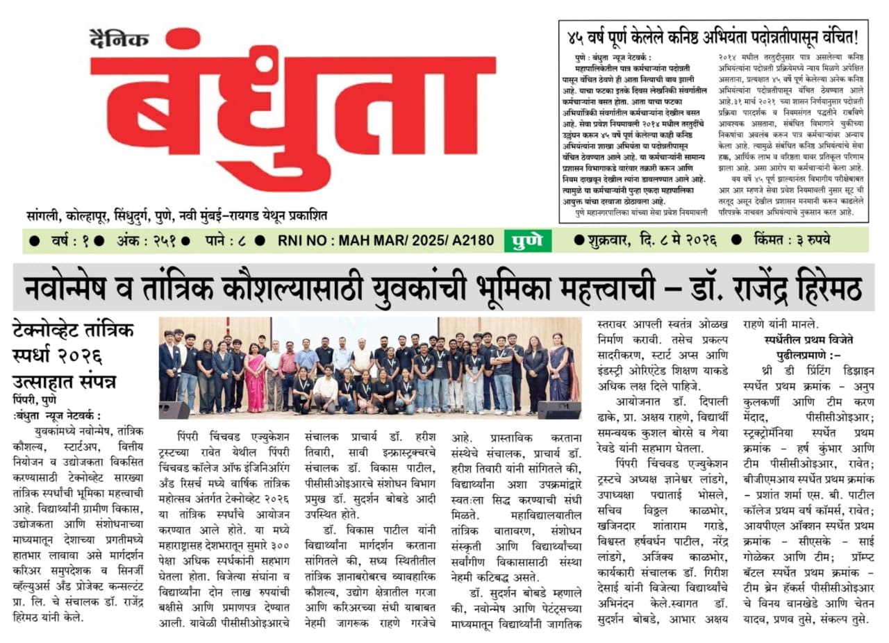 PCCOER NEWS 2026